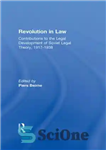 دانلود کتاب Revolution in Law: Contributions to the Legal Development of Soviet Legal Theory, 19171938 – انقلاب در حقوق: کمک...