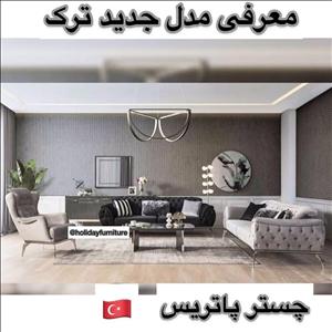 مبل راحتی  8 نفره مدل پاتریس کد 9443