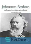 دانلود کتاب Johannes Brahms : a research and information guide – یوهانس برامز: راهنمای تحقیق و اطلاعات