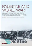 دانلود کتاب Palestine and World War I: Grand Strategy, Military Tactics and Culture in War – فلسطین و جنگ جهانی...