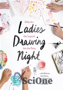 دانلود کتاب Ladies Drawing Night: Make Art, Get Inspired, Join the Party – شب نقاشی خانم ها: هنر کنید، الهام...