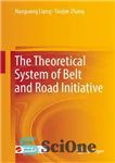 دانلود کتاب The Theoretical System of Belt and Road Initiative – ابتکار سیستم نظری کمربند و جاده