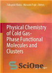 دانلود کتاب Physical Chemistry of Cold Gas-Phase Functional Molecules and Clusters – شیمی فیزیک مولکول ها و خوشه های تابعی...