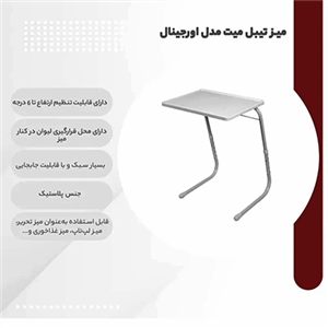 میز تحریر میز تیبل میت مدل اورجینال
