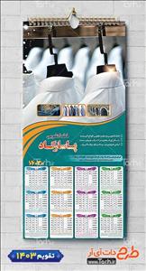 تقویم تک برگ دیواری خشکشویی مدل تقویم 1403 0891247