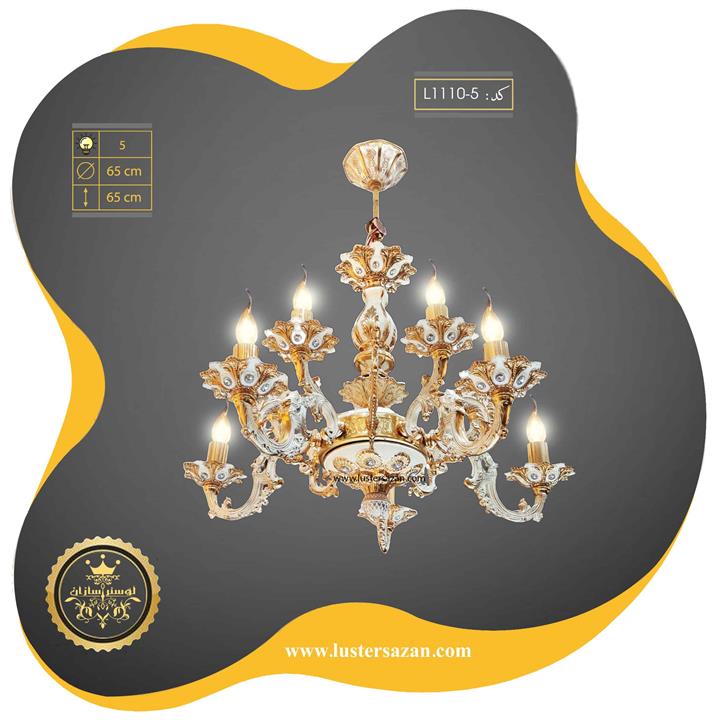 لوستر پذیرایی کلاسیک L1110-5tk لوسترسازان