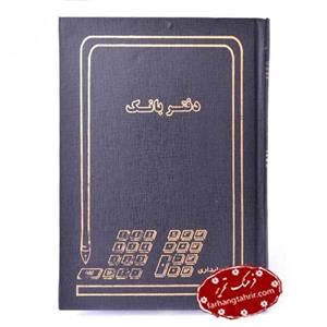 دفتر حسابداری بانک مدل شقایق کد 32