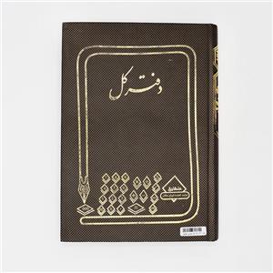 دفتر حسابداری کل مدل شقایق کد 78