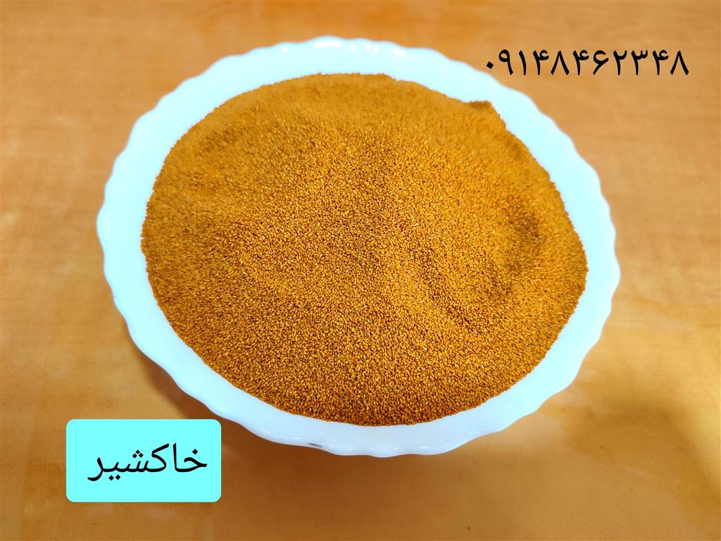 خاکشیر فله ای