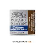 رنگ آبرنگ Burnt umber برند وینزور و نیوتون Winsor & Newton