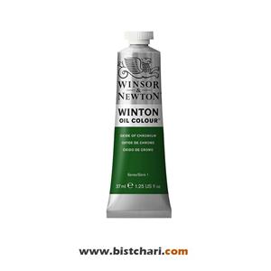رنگ روغن رنگ Oxide of chromium برند وینزور و نیوتون Winsor & Newton