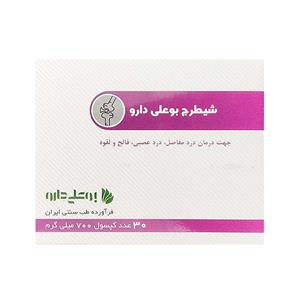 کپسول شیطرج بوعلی دارو