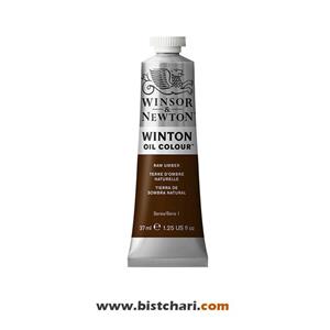 رنگ روغن رنگ Raw umber برند وینزور و نیوتون Winsor & Newton