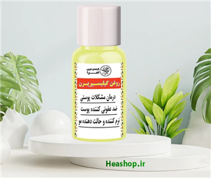 روغن گلیسیرین اصل ارگانیک 