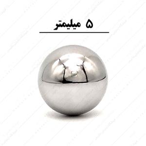 ساچمه فولادی شکل کروی سایز 5 میلی متر بسته 100 عددی