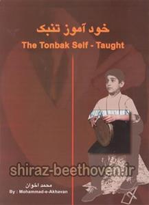 کتاب خود آموز تنبک اثر محمد اخوان
