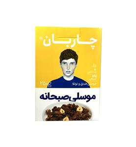 غلات صبحانه موسلی فندق و نوتلا چاربان 250 گرم