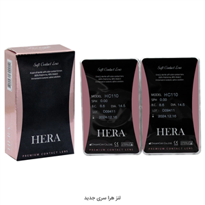 هرا لنز چشمی فصلی ساخت کره HERA شماره 13 رنگ ACCA311