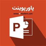 دانلود پاورپوینت سبک زندگی اسلامی در شادی و نشاط در ۱۶ اسلاید