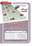 کتاب استخدامی دبیر فرهنگ و هنر انتشارات سا...