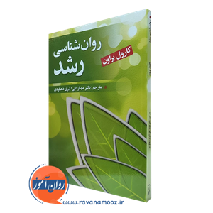 روانشناسی رشد – کارول براون 