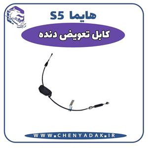 کابل تعویض دنده هایما S5
