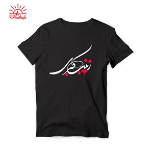 تیشرت مشکی حضرت زینب کبری