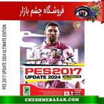 بازی PES 2017 UPDATE 2024 ULTIMATE