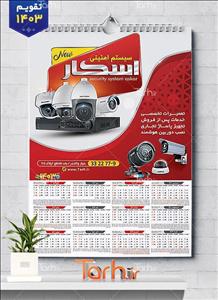 تقویم تک برگ  دوربین مداربسته با عکس دوربین مدار بسته 5270938