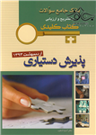 بانک جامع سوالات KEY BOOK دستیار اردیبهشت 93