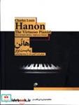 کتاب هانون پیانیست برتر شصت تمرین تکنیکی - اثر آلفونس شات - نشر نای و نی