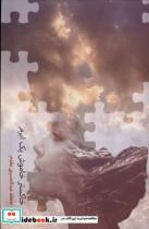 کتاب خاکستر خاموش یک ابرم(فصل پنجم) - اثر عاطفه عبدالحسینی مقدم - نشر فصل پنجم