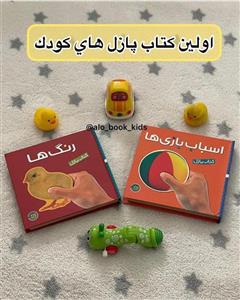 کتاب پازل یک تکه