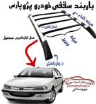 باربند خودرو مناسب برای پژو پارس