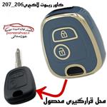 کاور ریموت لاکچری پژو 206-207 طوسی