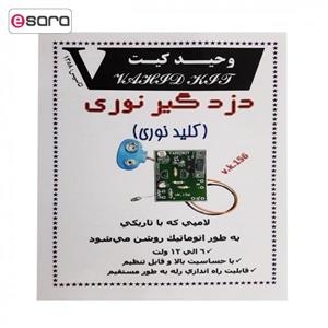کیت آموزشی وحید کیت مدل دزدگیر نوری کد v.k 156