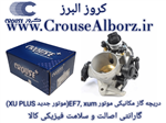 مجموعه دریچه گاز مکانیکی موتور XUM موتور جدید XU PLUS برند کروز پلاس  کد CR391770