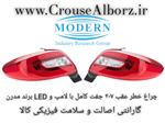 چراغ خطر عقب ۲۰۷ جفت کامل با لامپ و LED برند مدرن