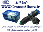 سوزن انژکتور بنزین کنتیننتال EF7 , TU5 کد CR390681 برند کروز پلاس (اصلی)