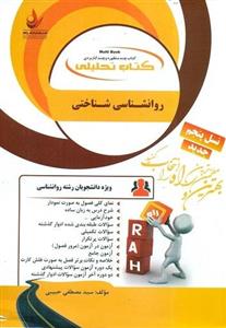 کتاب تحلیلی روانشناسی شناختی انتشارات راه