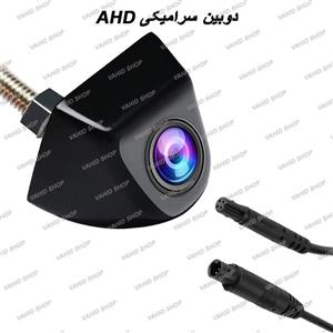 دوربین دنده عقب خودرو سرامیکی AHD