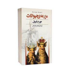 کتاب مزرعه حیوانات