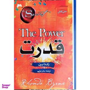 کتاب قدرت اثر راندا برن نشر آریسا