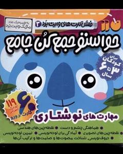 فلش کارت حواستو جمع کن جامع (۳)