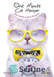 دانلود کتاب The One Minute Cat Manager: Sixty Seconds to Feline Shangri-la – مدیر گربه یک دقیقه ای: شصت ثانیه...