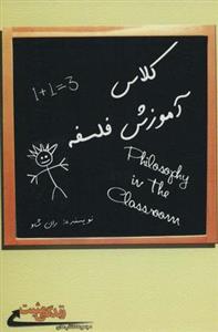 کلاس آموزش فلسفه (زندگی مثبت)