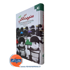 فنون مدیریت کلاس – درایکورس