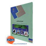 اصول توانبخشی – کاکو جویباری