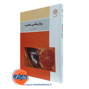 روانشناسی شخصیت – یوسف کریمی