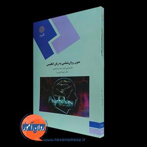 متون روانشناسی به زبان انگلیسی (کارشناسی ارشد)